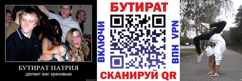 БУТИРАТ буратино Балабаново